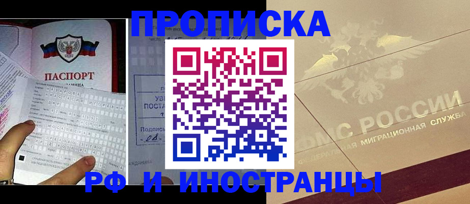 купить прописку в Чегеме